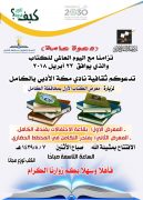 معرض للكتاب تنظمه لجنة نادي مكة الثقافي الأدبي في محافظة الكامل يوم 7/8/1439