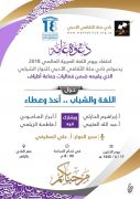 اللغة والشباب .. أخذ وعطاء