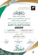 خادم الحرمين الشريفين الملك سلمان بن عبدالعزيز مؤرخاً وداعماً للمؤسسات التاريخية