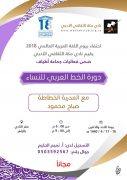 دورات في الخط العربي بمناسبة اليوم العالمي للغة العربية